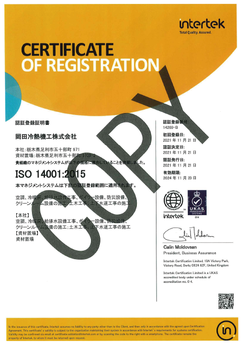 画像：ISO 14001