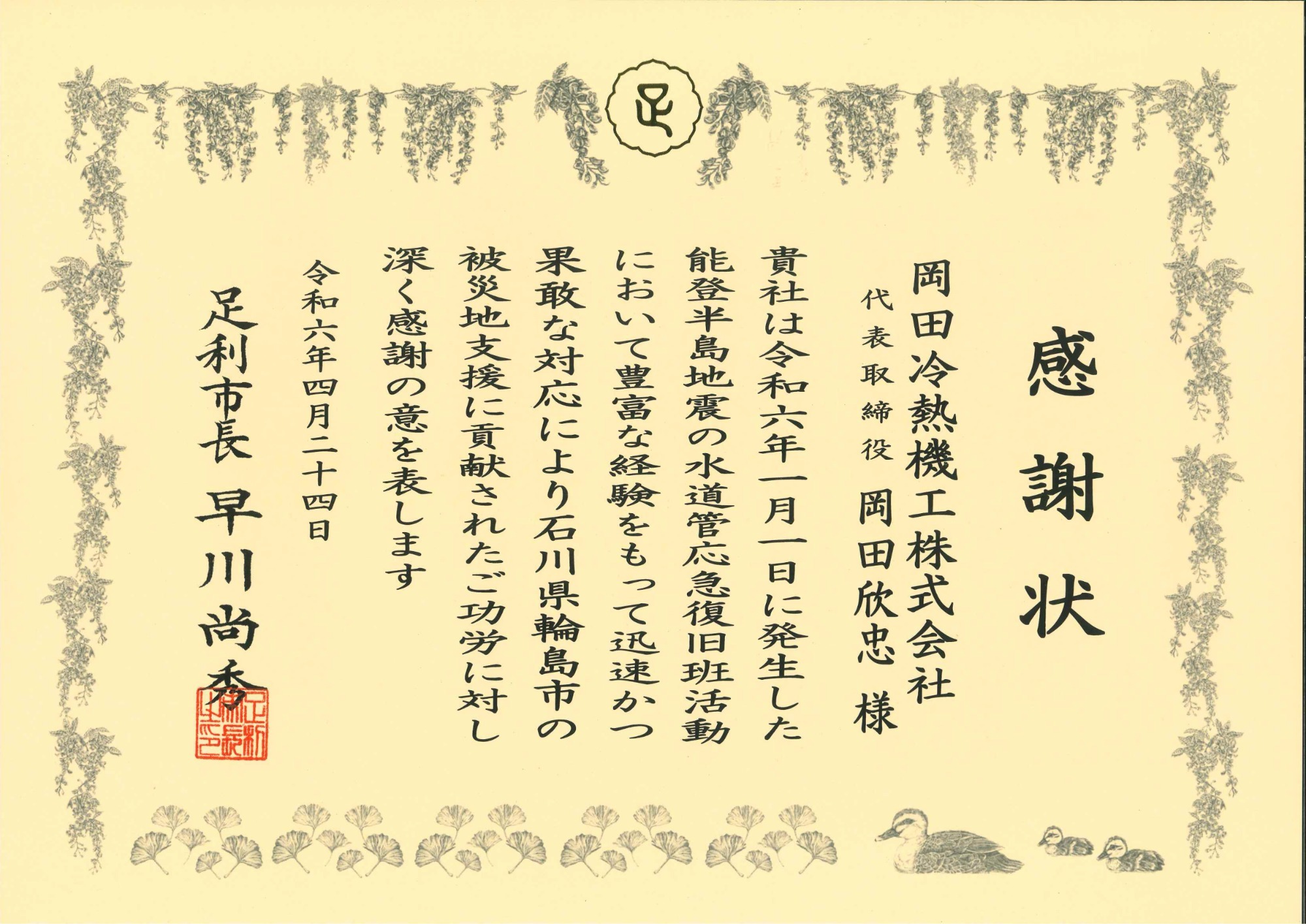 感謝状