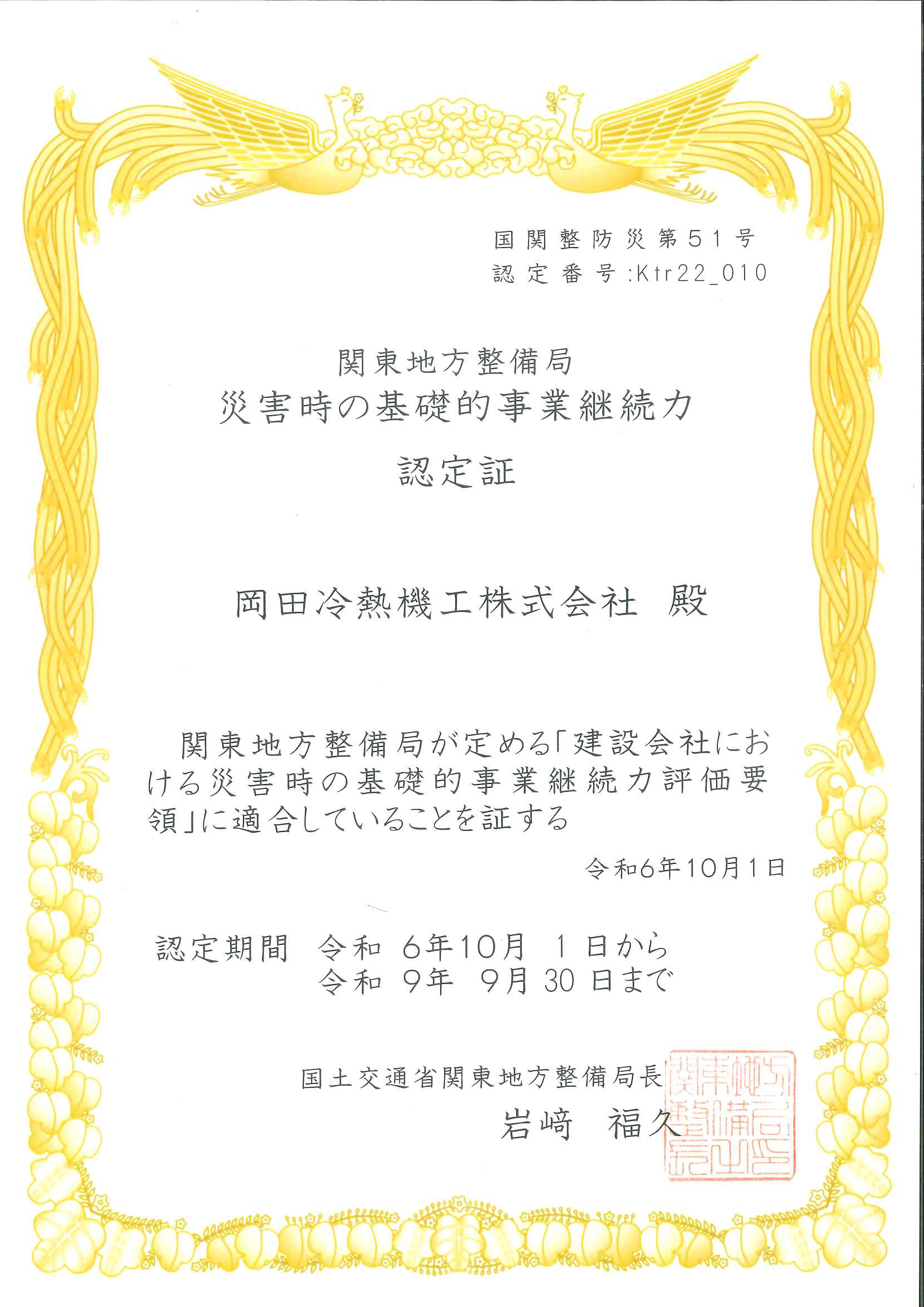 とちぎ健康経営事業所認定証